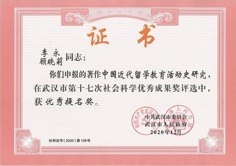 武汉市社科成果奖.jpg